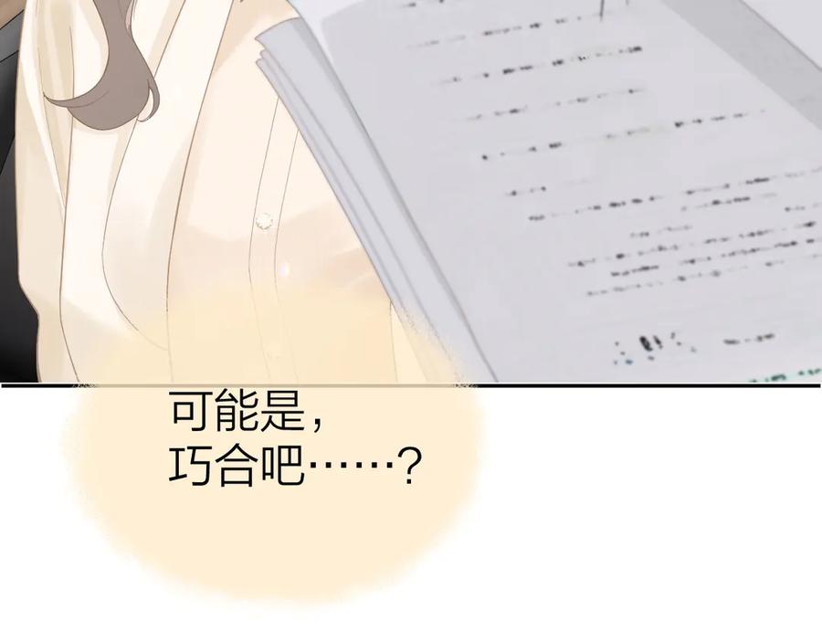 第37话接你下班-总有老师要请家长-璟梧（原著）+班克西（第9张）