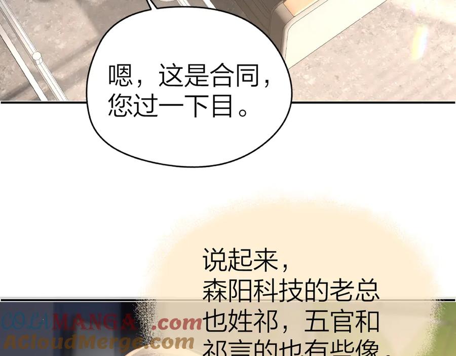 第37话接你下班-总有老师要请家长-璟梧（原著）+班克西（第7张）