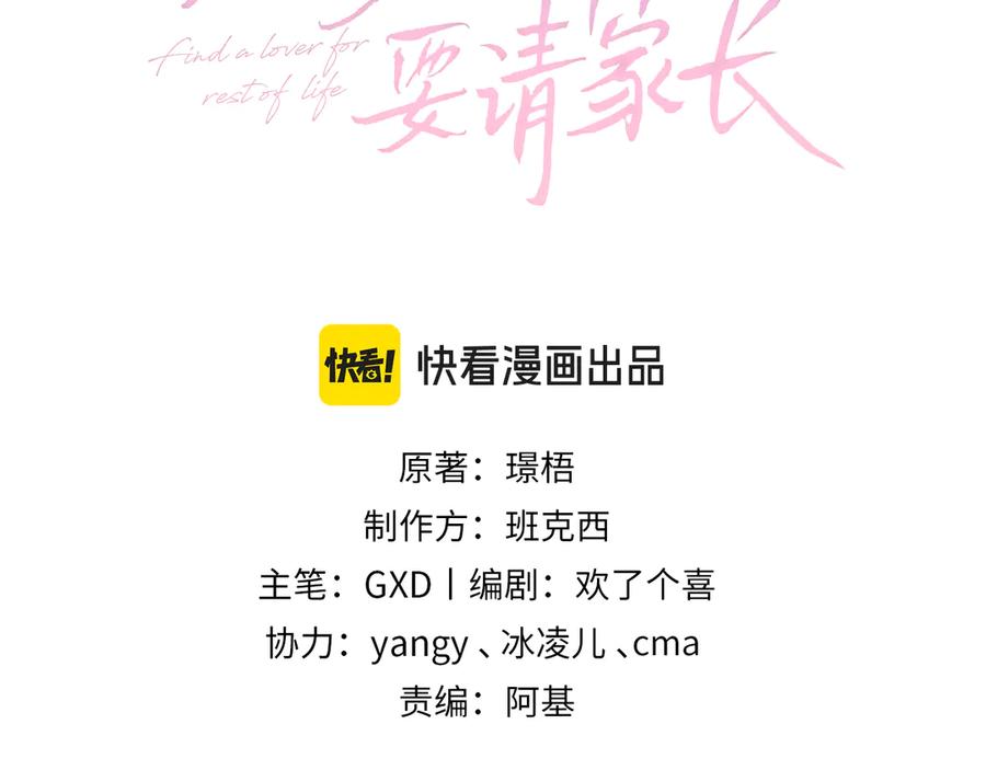 第38话香车配美人-总有老师要请家长-璟梧（原著）+班克西（第3张）