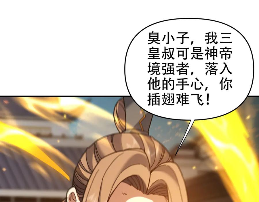 第57话摘下面具，公子世无双-开局震惊女帝老婆，我无敌了-隔江（原著）映穆文化（第8张）