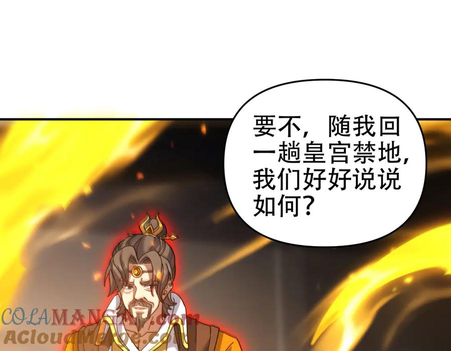第57话摘下面具，公子世无双-开局震惊女帝老婆，我无敌了-隔江（原著）映穆文化（第5张）