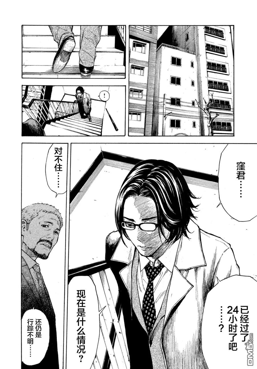 第6话归于尘土-MY HOME HERO-山川直辉 朝基まさし（第2张）