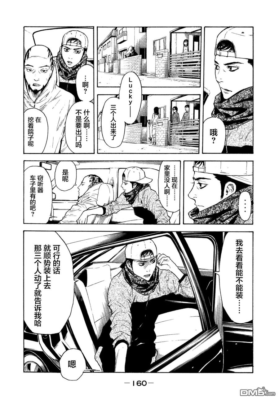 第6话归于尘土-MY HOME HERO-山川直辉 朝基まさし（第14张）