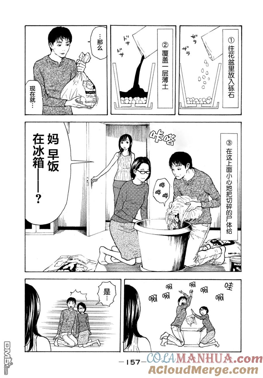 第6话归于尘土-MY HOME HERO-山川直辉 朝基まさし（第11张）