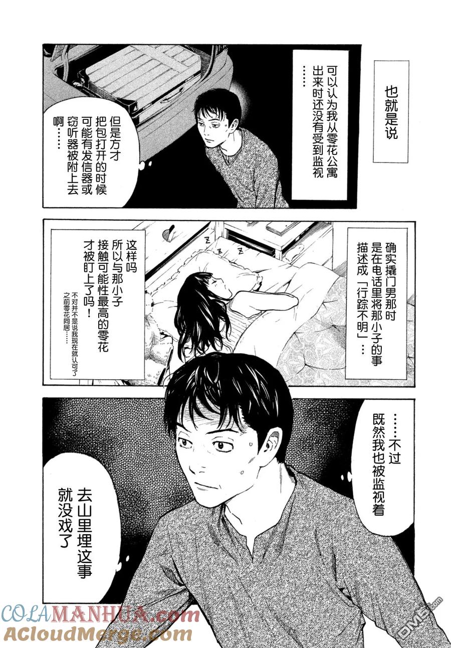 第6话归于尘土-MY HOME HERO-山川直辉 朝基まさし（第7张）