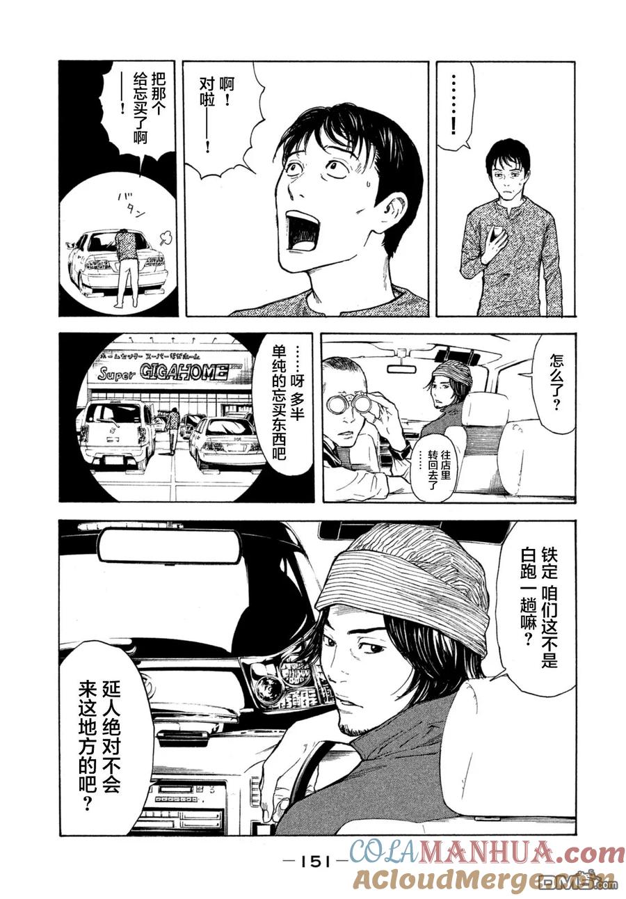 第6话归于尘土-MY HOME HERO-山川直辉 朝基まさし（第5张）
