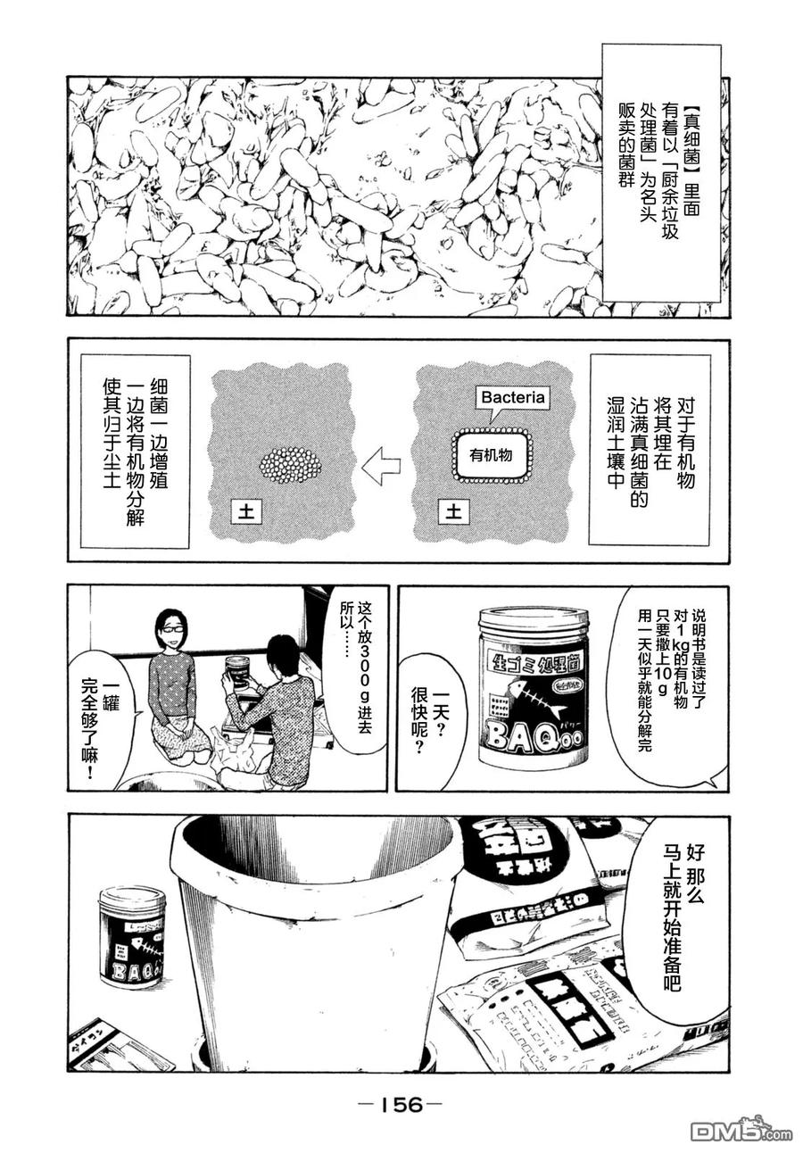 第6话归于尘土-MY HOME HERO-山川直辉 朝基まさし（第10张）
