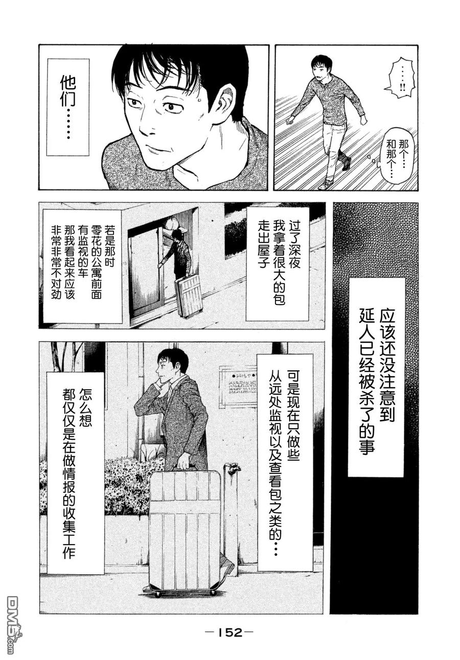 第6话归于尘土-MY HOME HERO-山川直辉 朝基まさし（第6张）