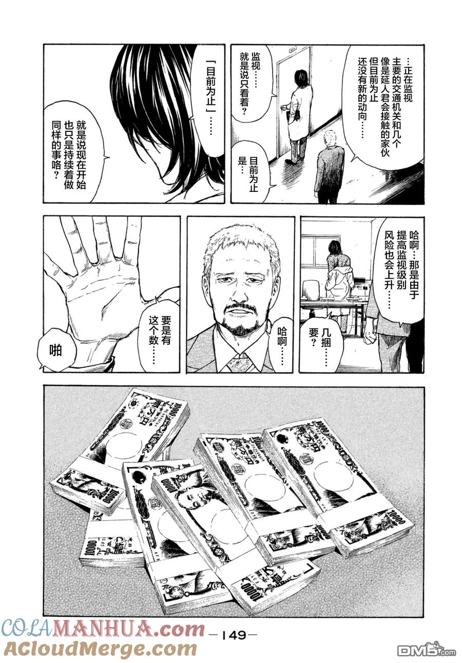 第6话归于尘土-MY HOME HERO-山川直辉 朝基まさし（第3张）
