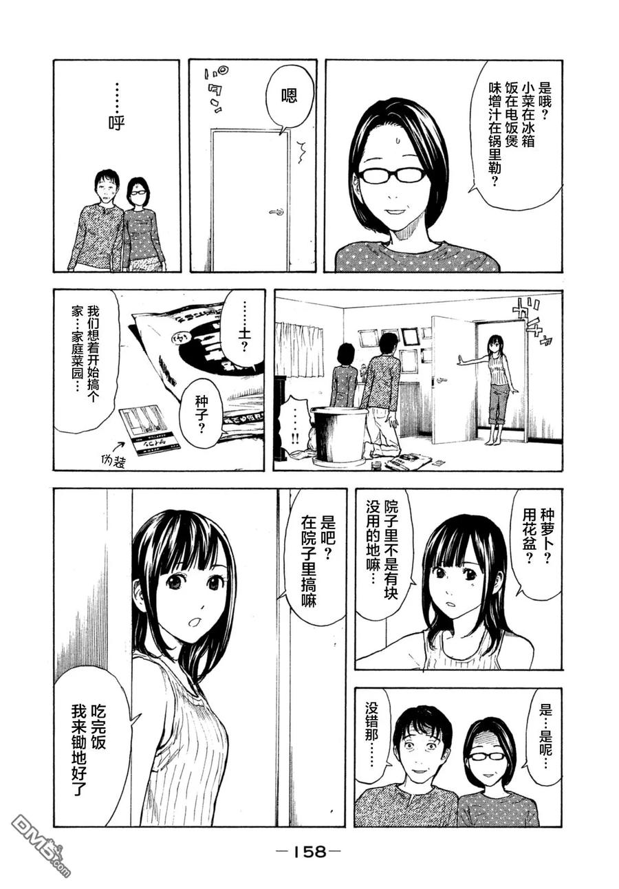 第6话归于尘土-MY HOME HERO-山川直辉 朝基まさし（第12张）