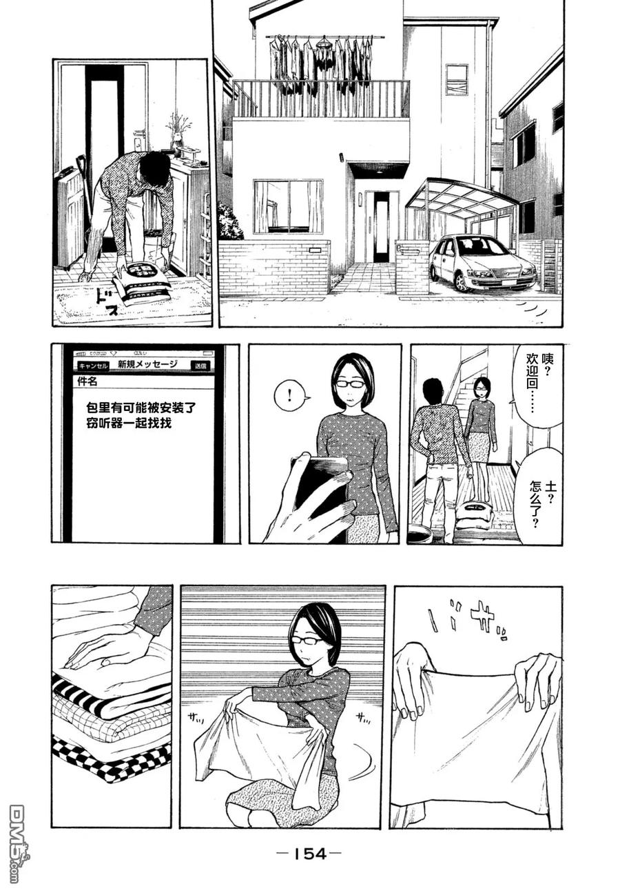 第6话归于尘土-MY HOME HERO-山川直辉 朝基まさし（第8张）