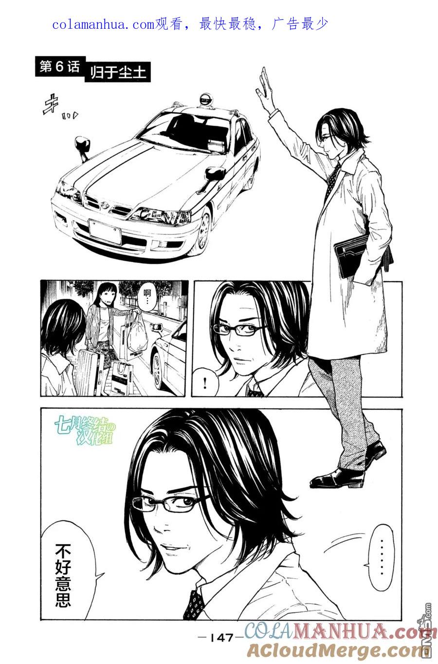 第6话归于尘土-MY HOME HERO-山川直辉 朝基まさし（第1张）