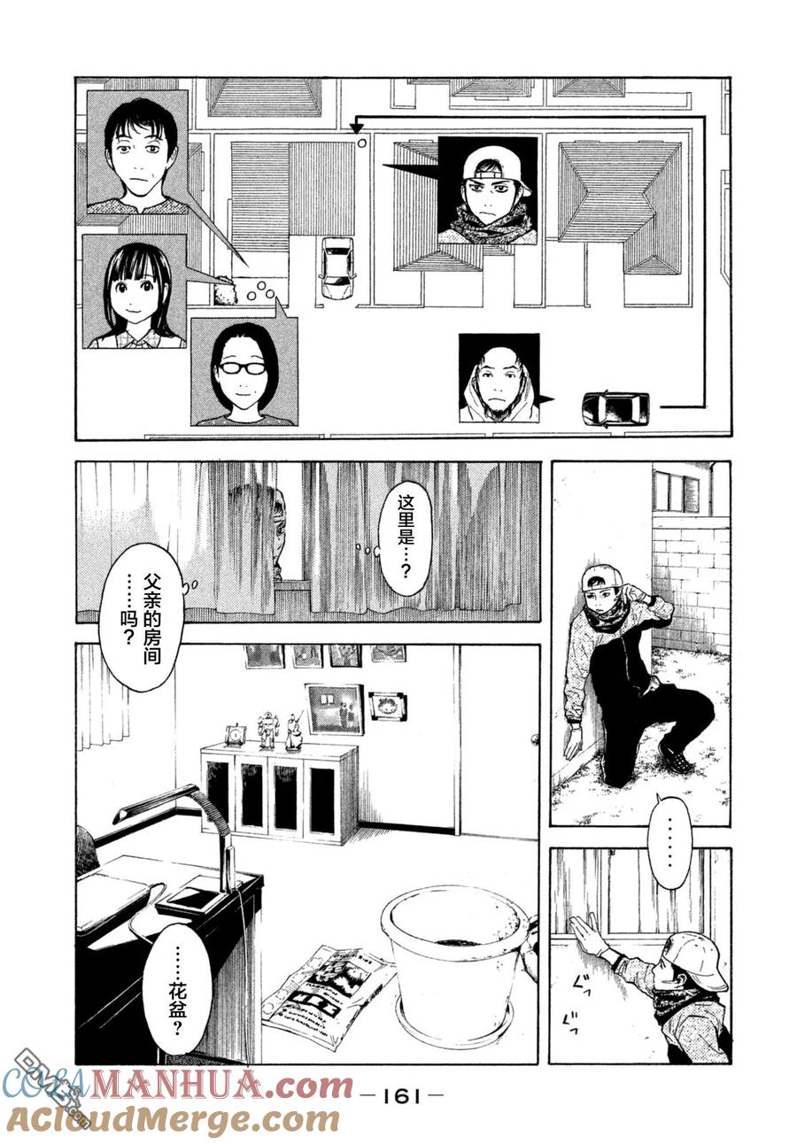 第6话归于尘土-MY HOME HERO-山川直辉 朝基まさし（第15张）
