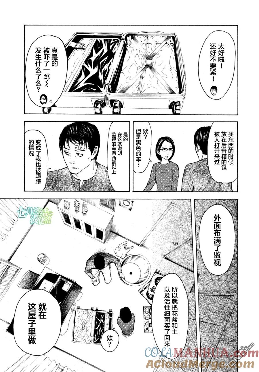 第6话归于尘土-MY HOME HERO-山川直辉 朝基まさし（第9张）