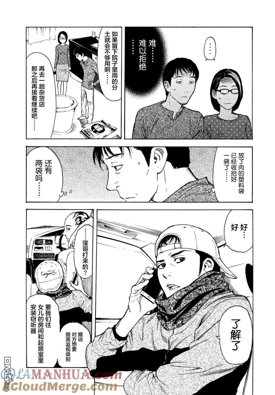 第6话归于尘土-MY HOME HERO-山川直辉 朝基まさし（第13张）
