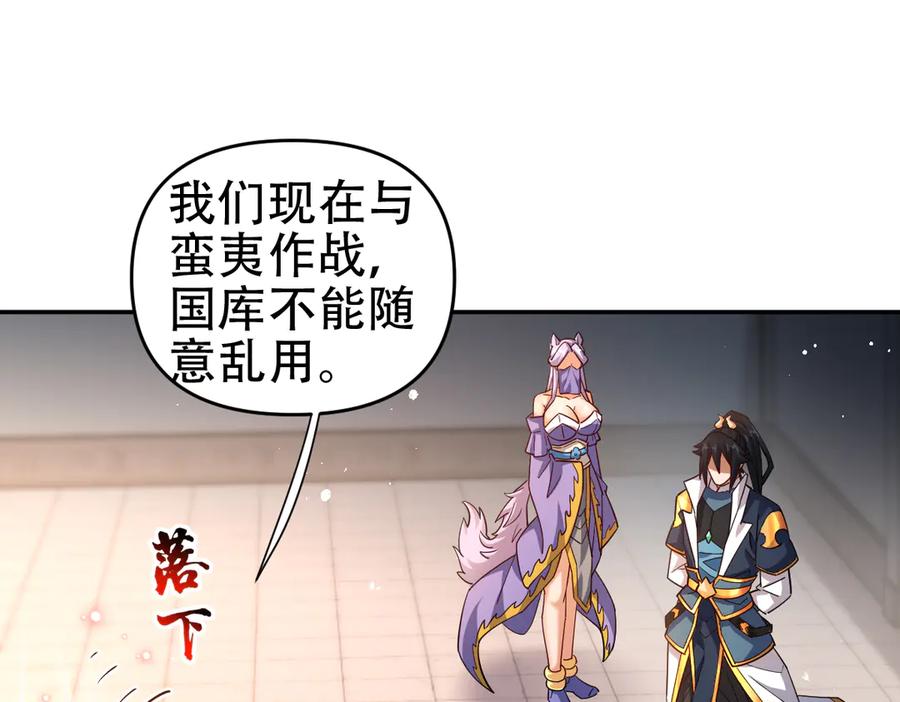 第58话狠狠教训我吧-开局震惊女帝老婆，我无敌了-隔江（原著）映穆文化（第30张）