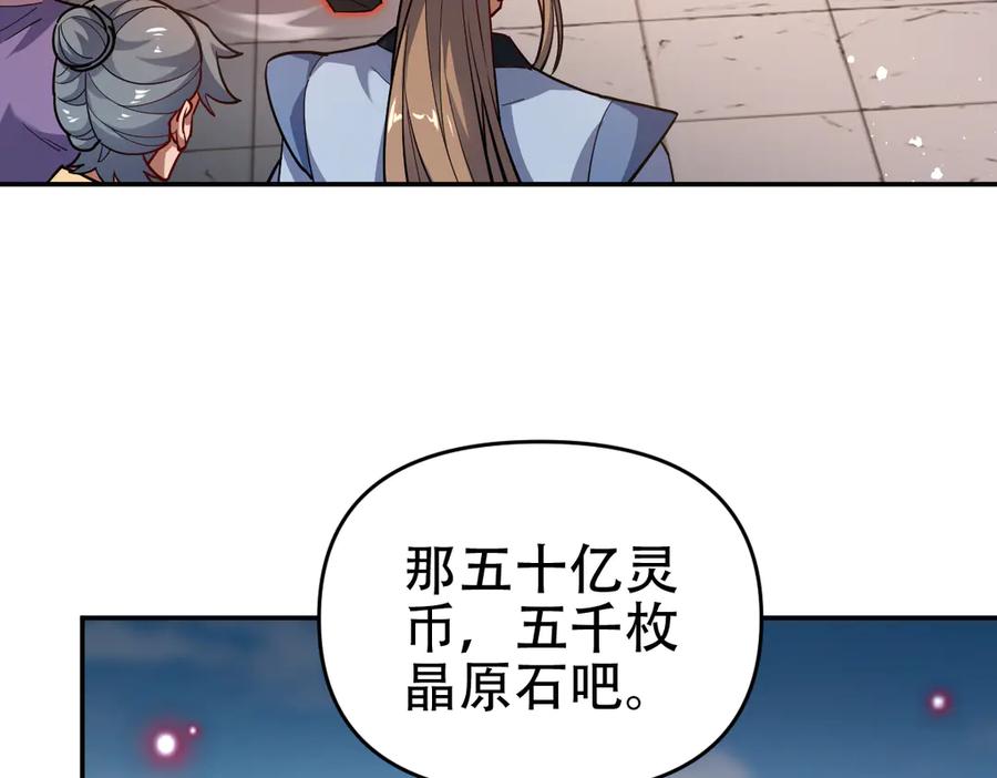 第58话狠狠教训我吧-开局震惊女帝老婆，我无敌了-隔江（原著）映穆文化（第32张）
