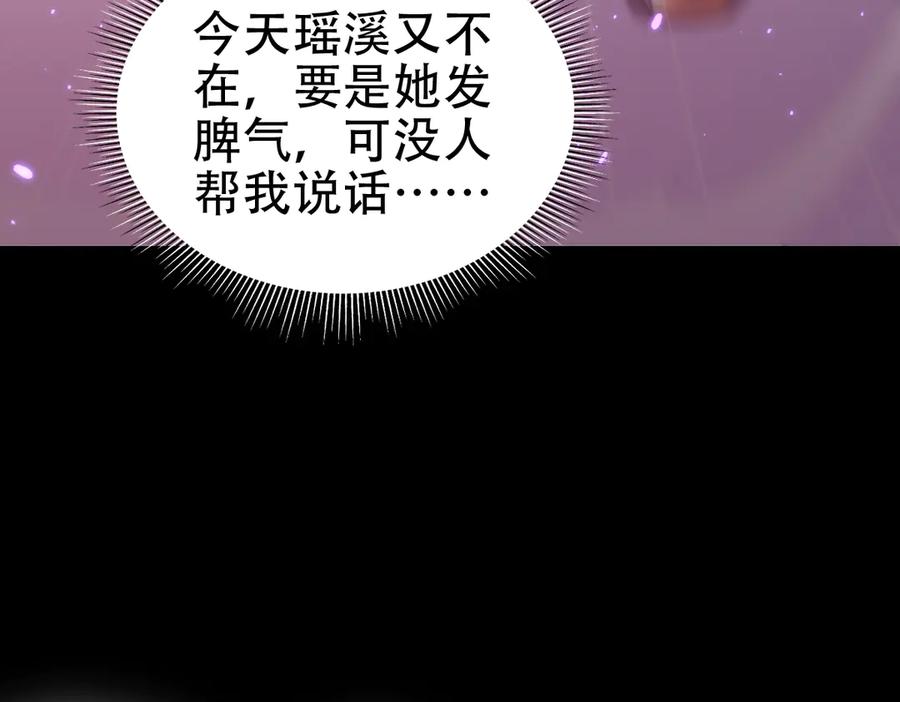第59话祖师传道-开局震惊女帝老婆，我无敌了-隔江（原著）映穆文化（第18张）