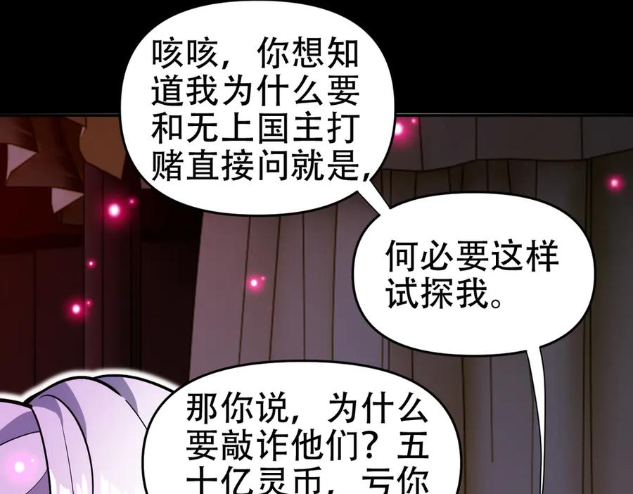 第59话祖师传道-开局震惊女帝老婆，我无敌了-隔江（原著）映穆文化（第23张）