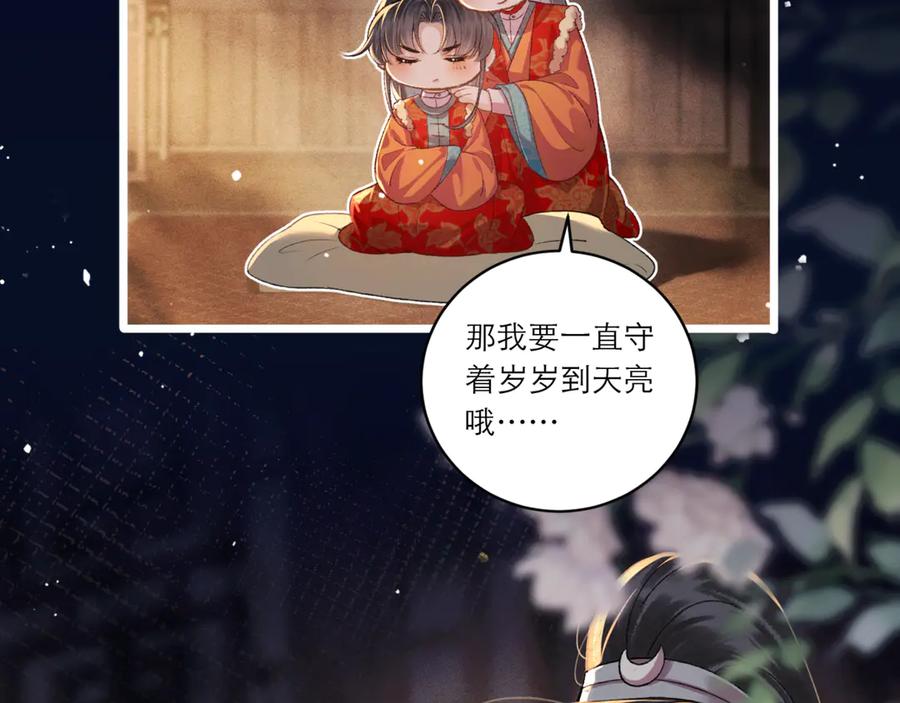 岁岁年年有今朝-嫁反派-布丁琉璃（原著）+猫猫头（第14张）