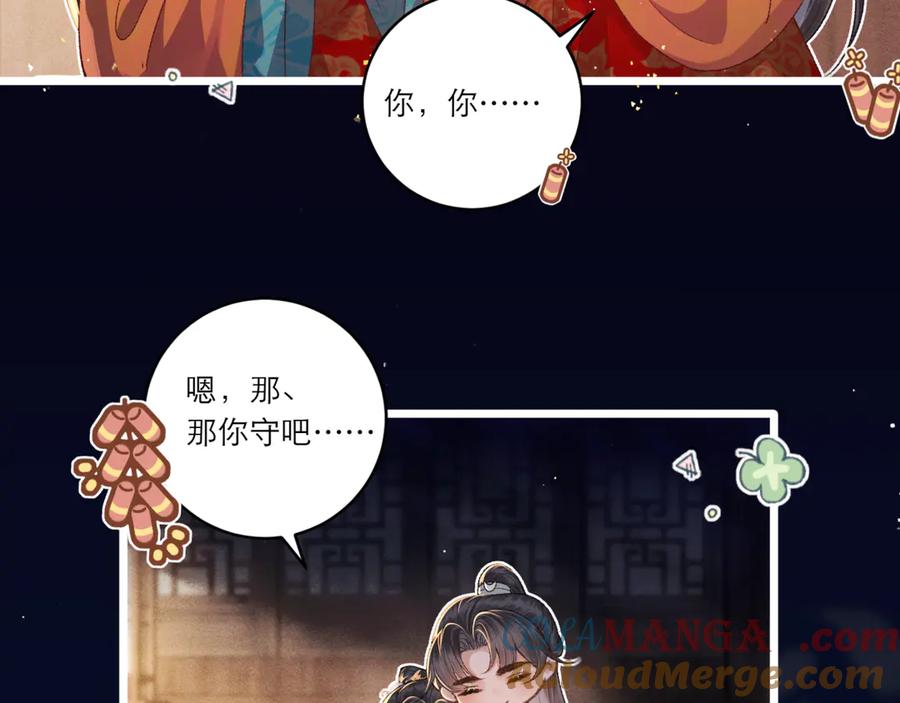 岁岁年年有今朝-嫁反派-布丁琉璃（原著）+猫猫头（第13张）