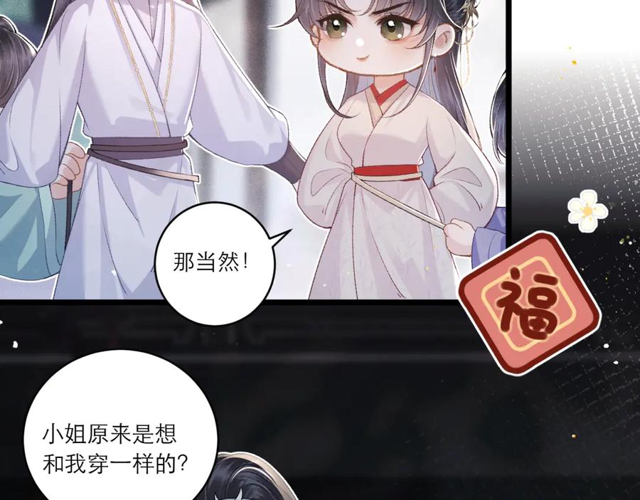 岁岁年年有今朝-嫁反派-布丁琉璃（原著）+猫猫头（第6张）
