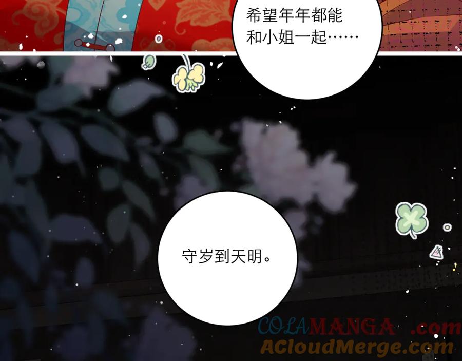 岁岁年年有今朝-嫁反派-布丁琉璃（原著）+猫猫头（第17张）