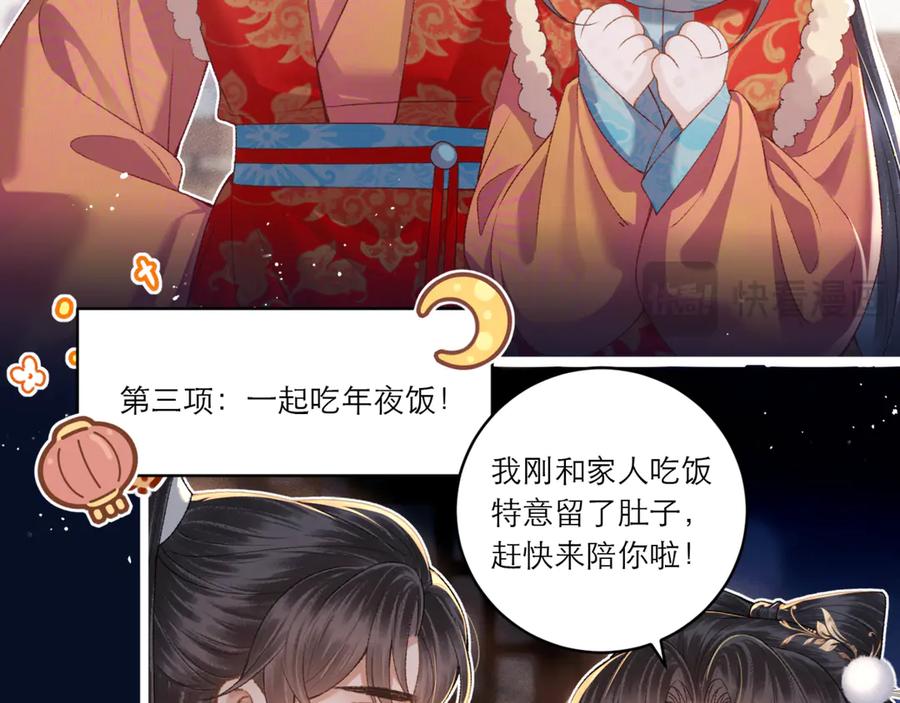岁岁年年有今朝-嫁反派-布丁琉璃（原著）+猫猫头（第8张）