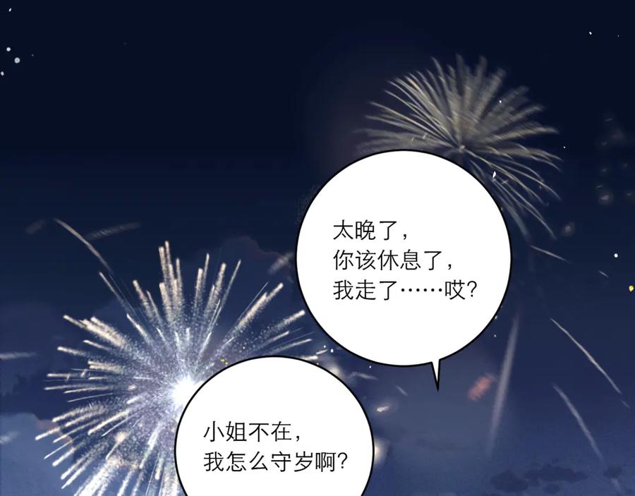 岁岁年年有今朝-嫁反派-布丁琉璃（原著）+猫猫头（第10张）