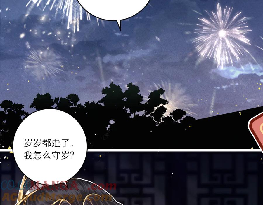 岁岁年年有今朝-嫁反派-布丁琉璃（原著）+猫猫头（第11张）
