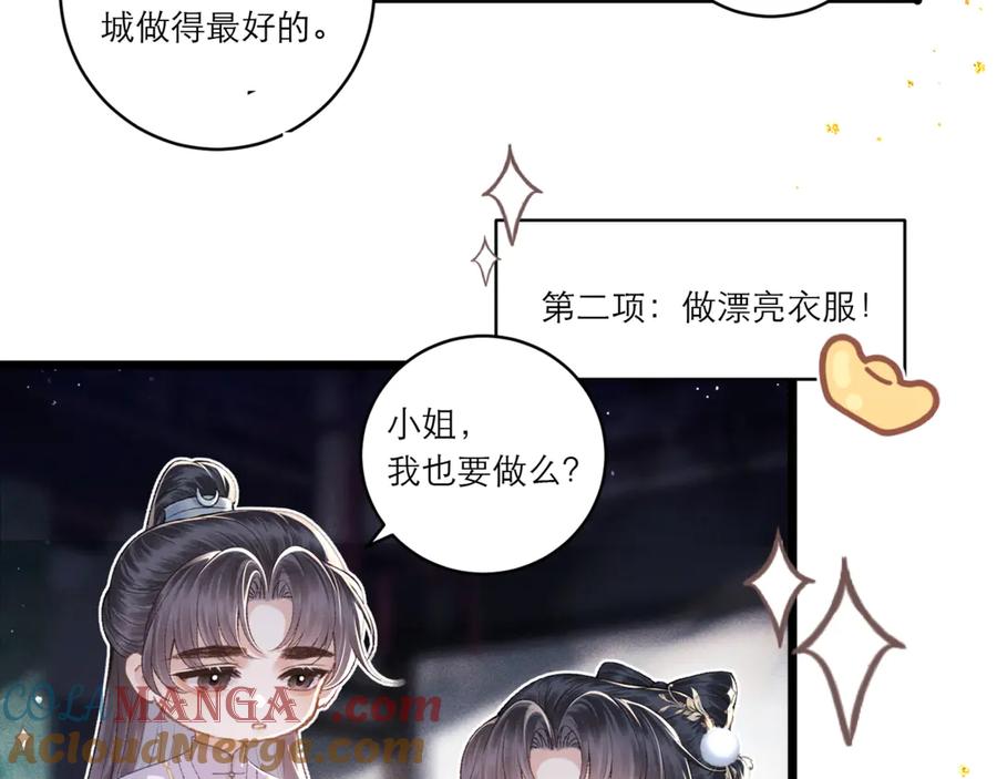 岁岁年年有今朝-嫁反派-布丁琉璃（原著）+猫猫头（第5张）