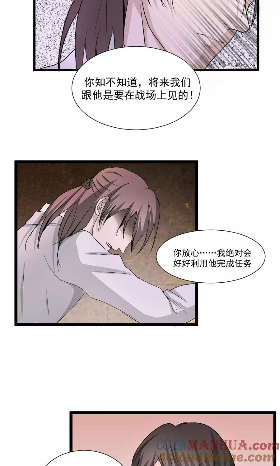 第54话2-墓血之央-梦里（第5张）