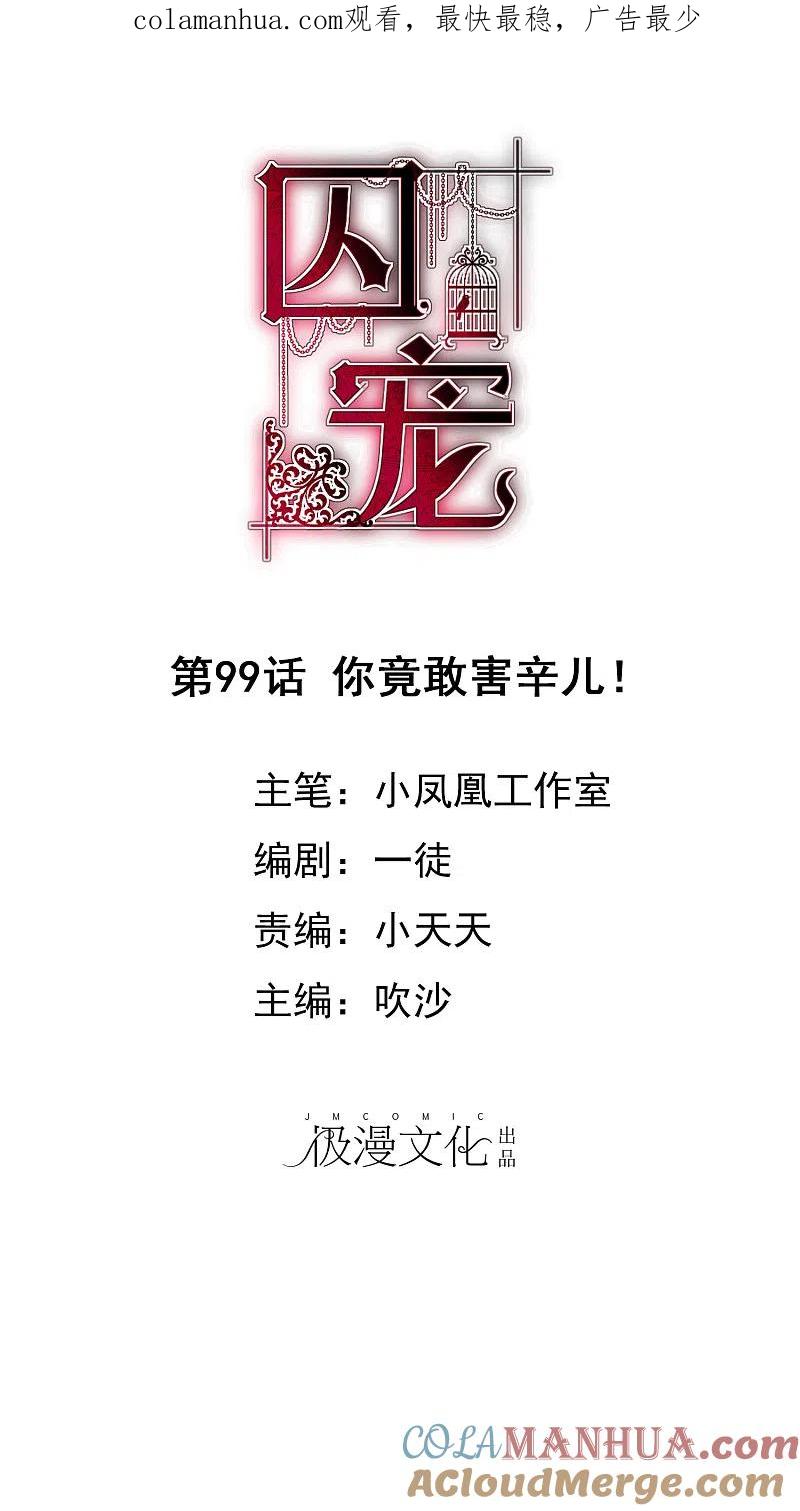 第99话-因爱宠你-极漫文化（第1张）