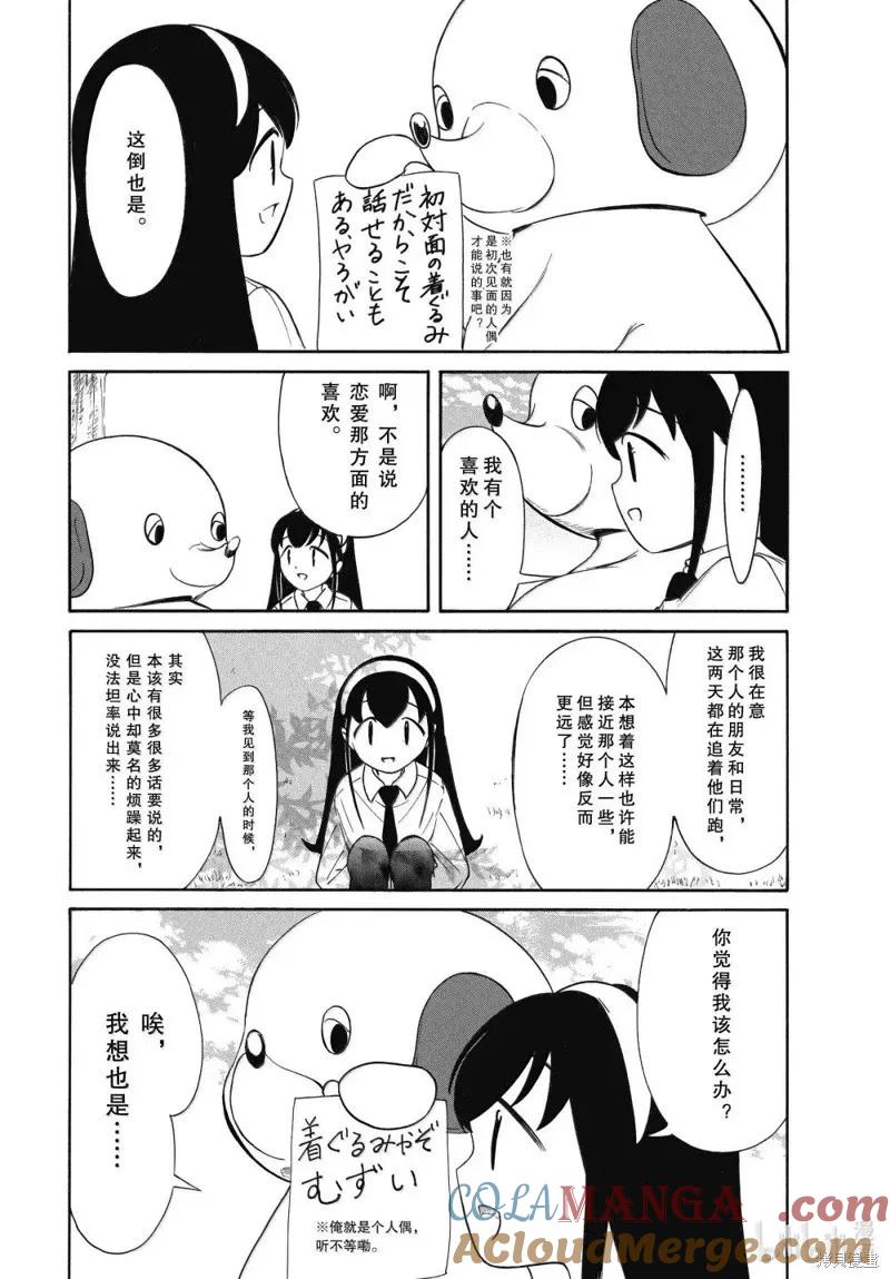 第227话-我不受欢迎，怎么想都是你们的错-谷川NICO,SE社（第10张）