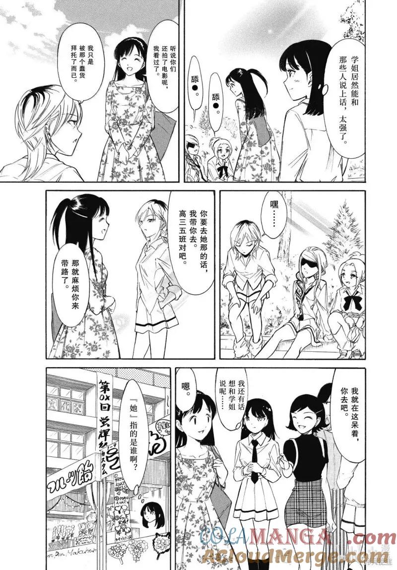 第227话-我不受欢迎，怎么想都是你们的错-谷川NICO,SE社（第3张）