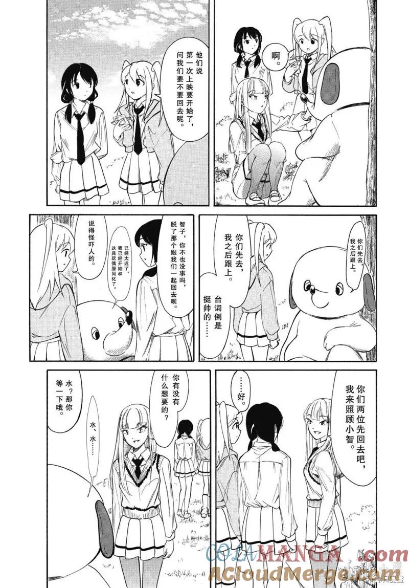 第227话-我不受欢迎，怎么想都是你们的错-谷川NICO,SE社（第7张）