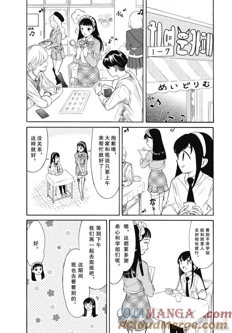 第227话-我不受欢迎，怎么想都是你们的错-谷川NICO,SE社（第5张）