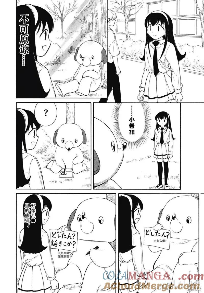第227话-我不受欢迎，怎么想都是你们的错-谷川NICO,SE社（第8张）