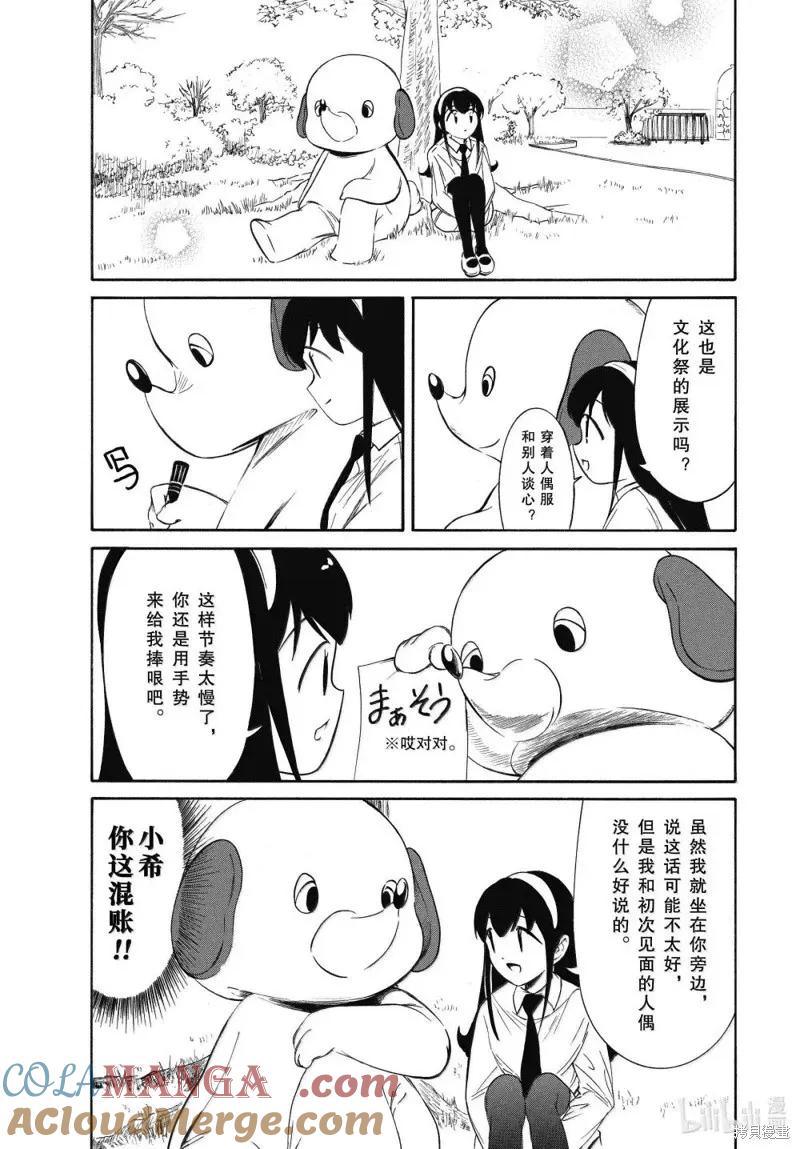第227话-我不受欢迎，怎么想都是你们的错-谷川NICO,SE社（第9张）