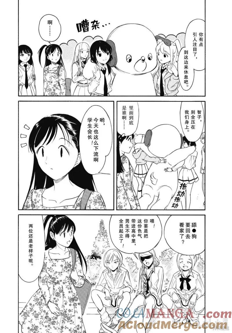 第227话-我不受欢迎，怎么想都是你们的错-谷川NICO,SE社（第2张）