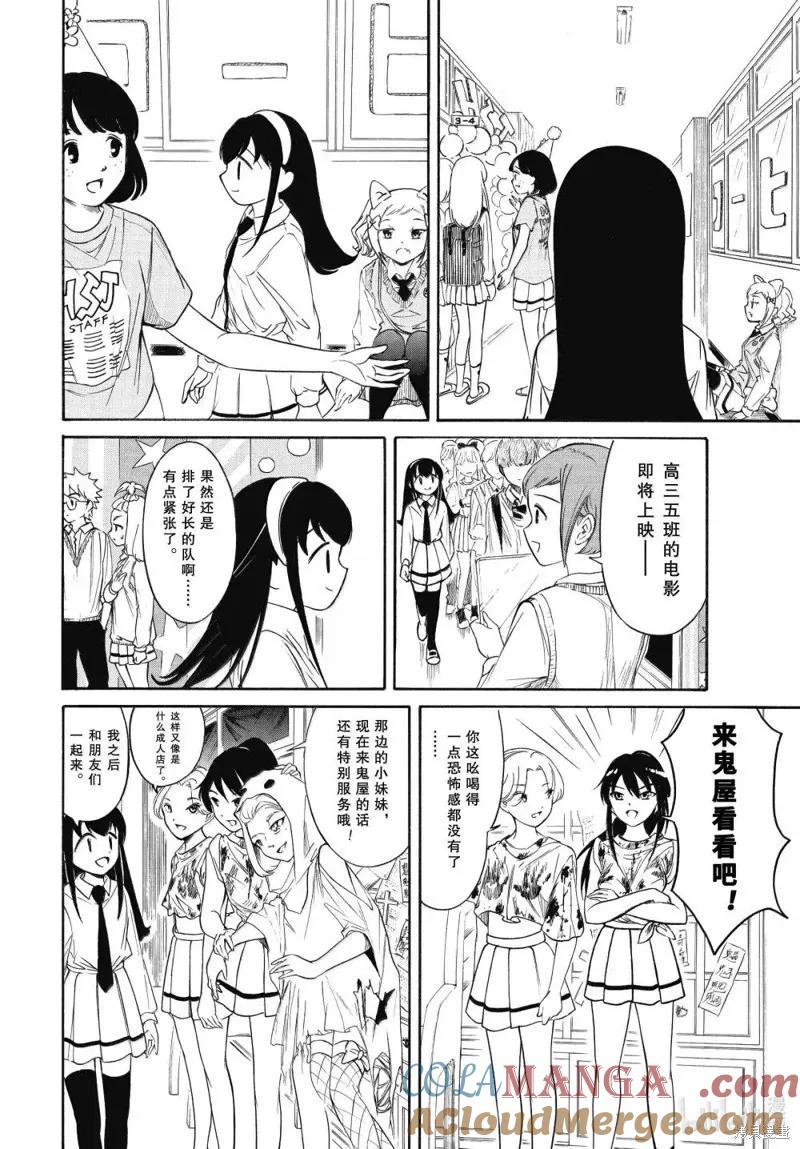 第227话-我不受欢迎，怎么想都是你们的错-谷川NICO,SE社（第6张）