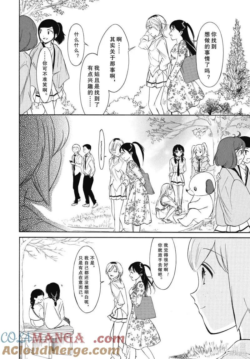 第227话-我不受欢迎，怎么想都是你们的错-谷川NICO,SE社（第4张）