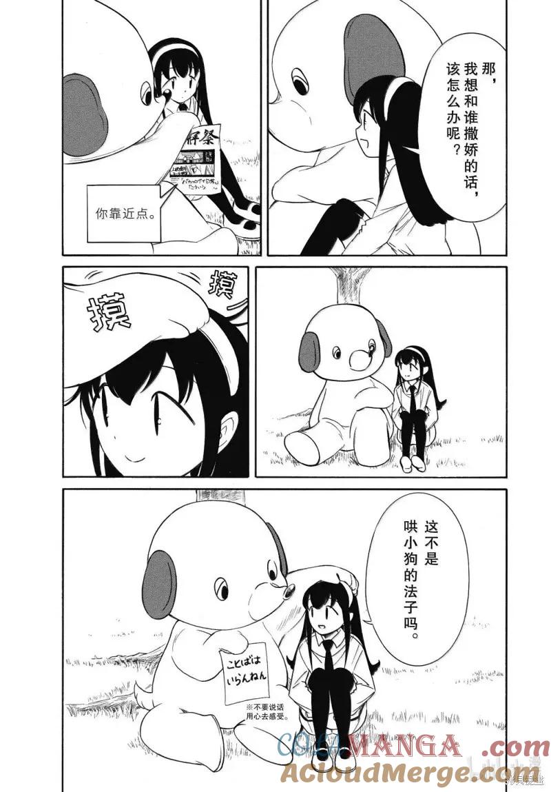 第227话-我不受欢迎，怎么想都是你们的错-谷川NICO,SE社（第11张）