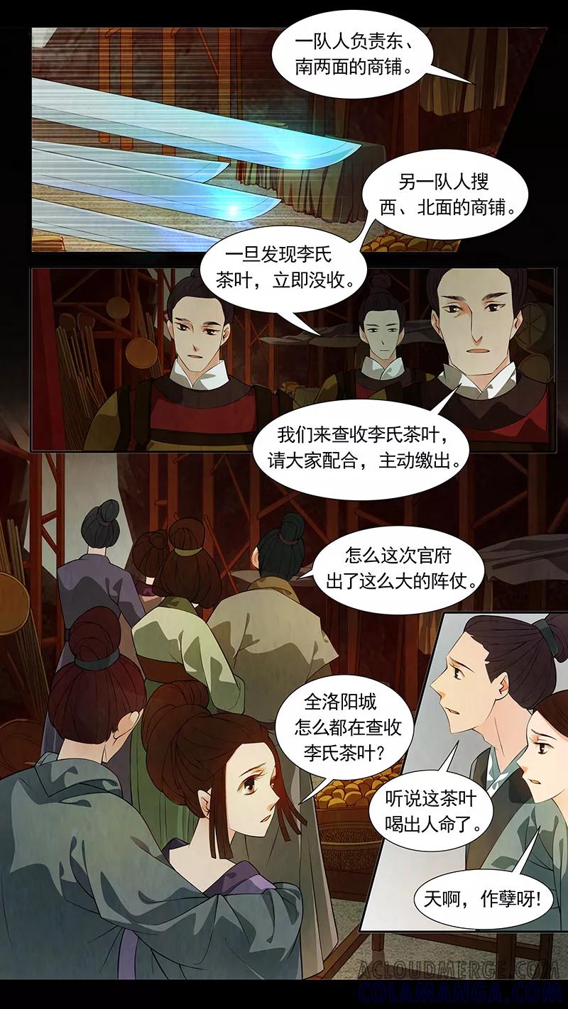 第41话茶闺24-枝间片语-有妖气（第3张）