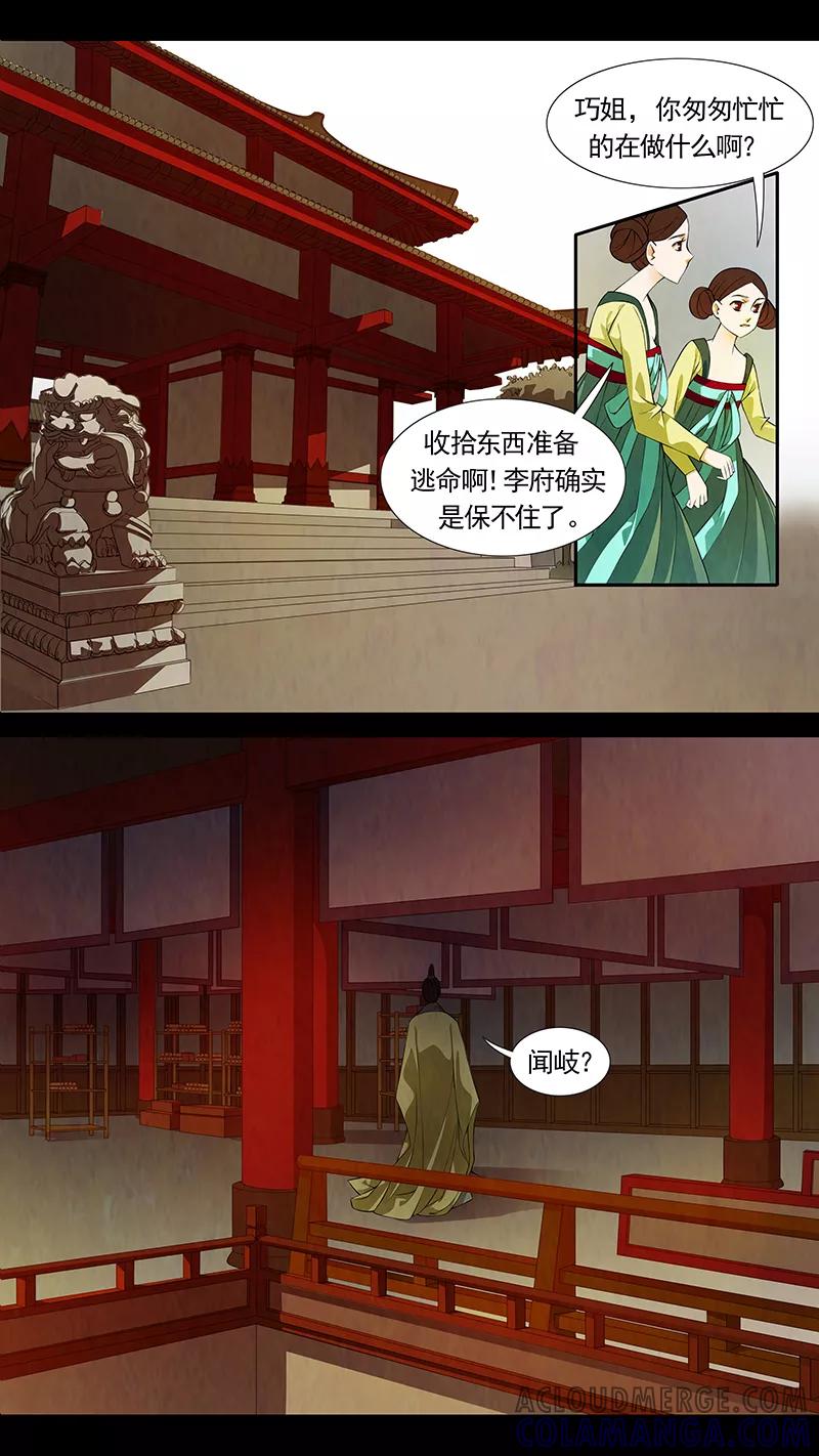 第41话茶闺24-枝间片语-有妖气（第4张）