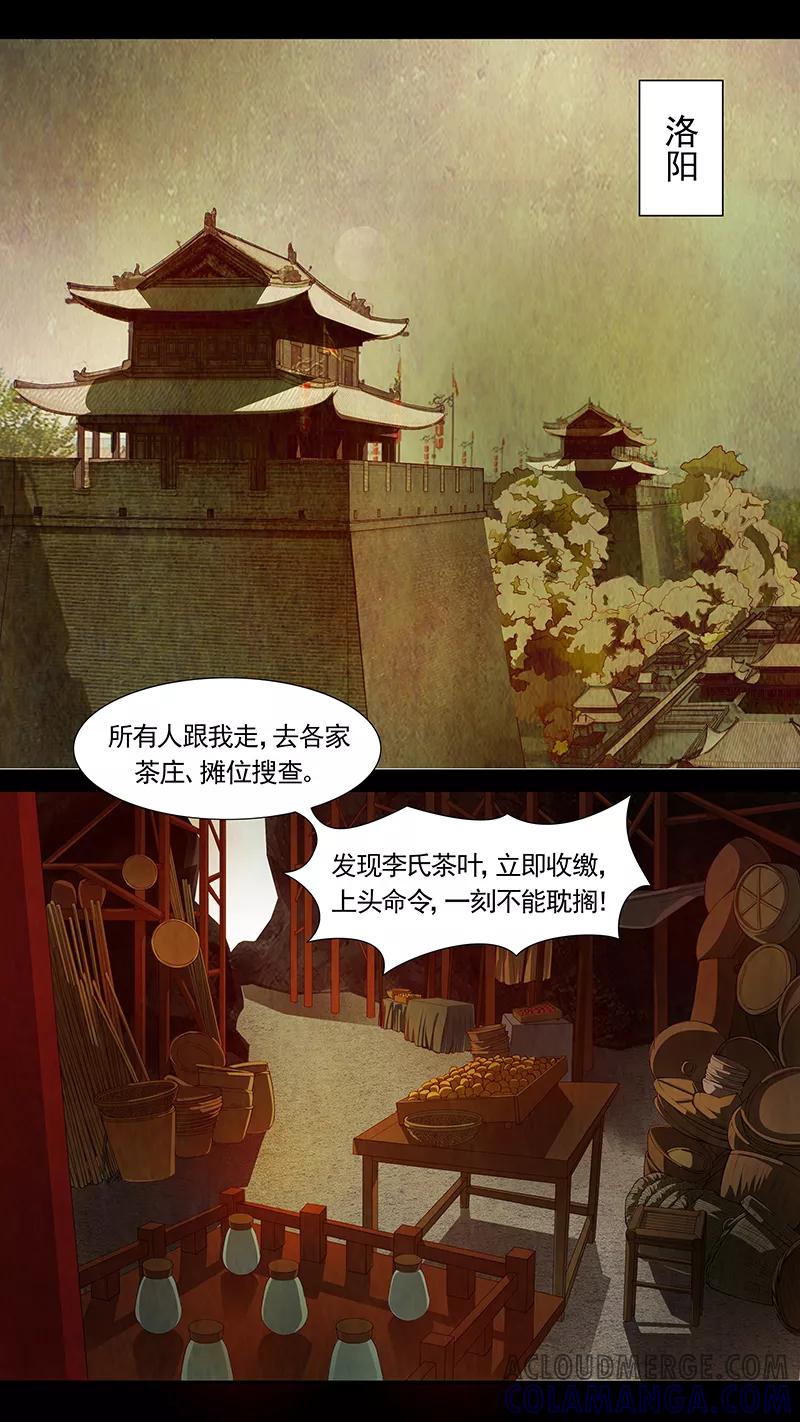 第41话茶闺24-枝间片语-有妖气（第2张）