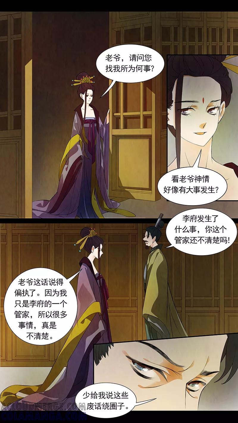 第41话茶闺24-枝间片语-有妖气（第5张）