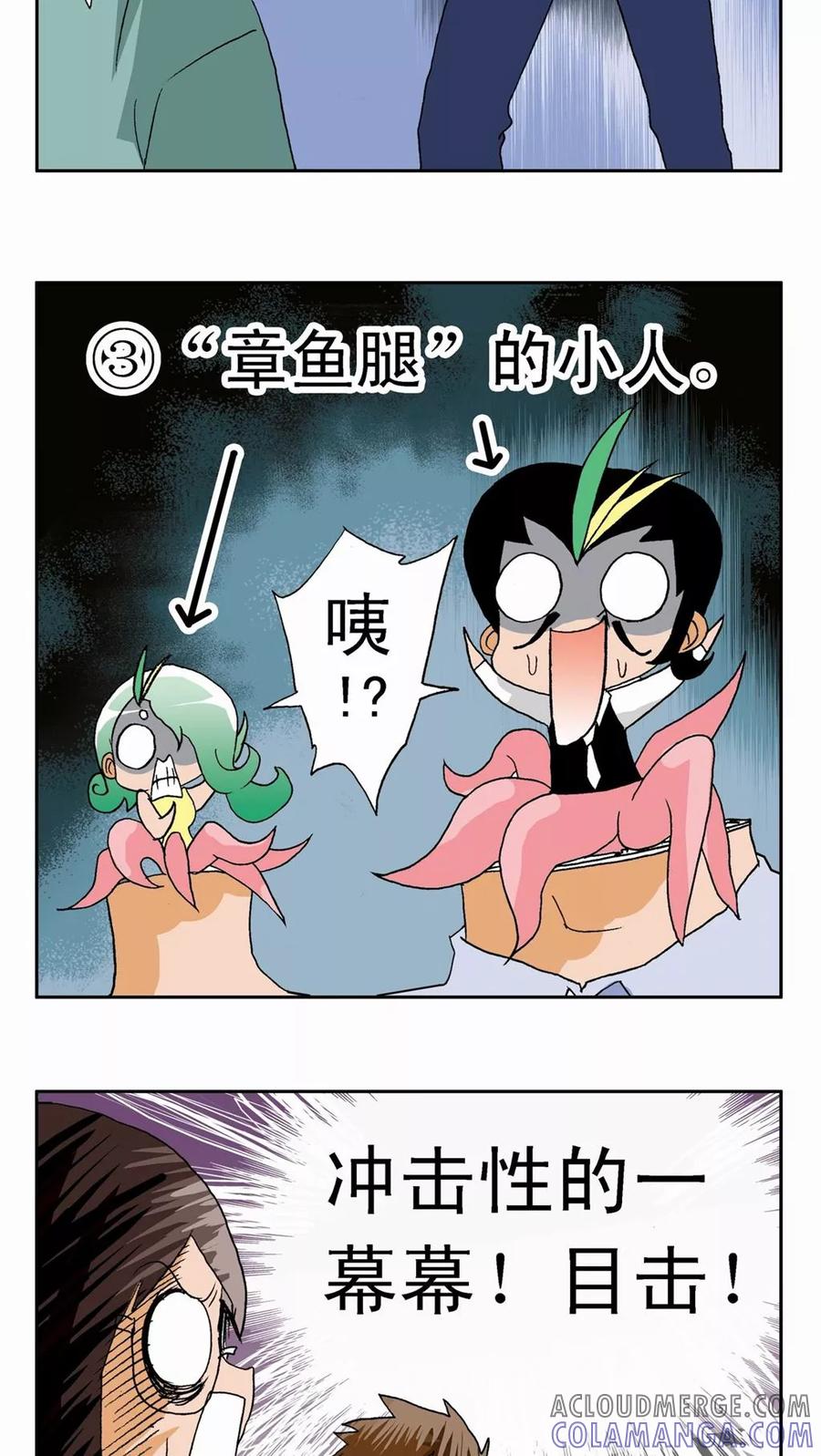 第6话-家有萌萌哒-可米酷（第23张）