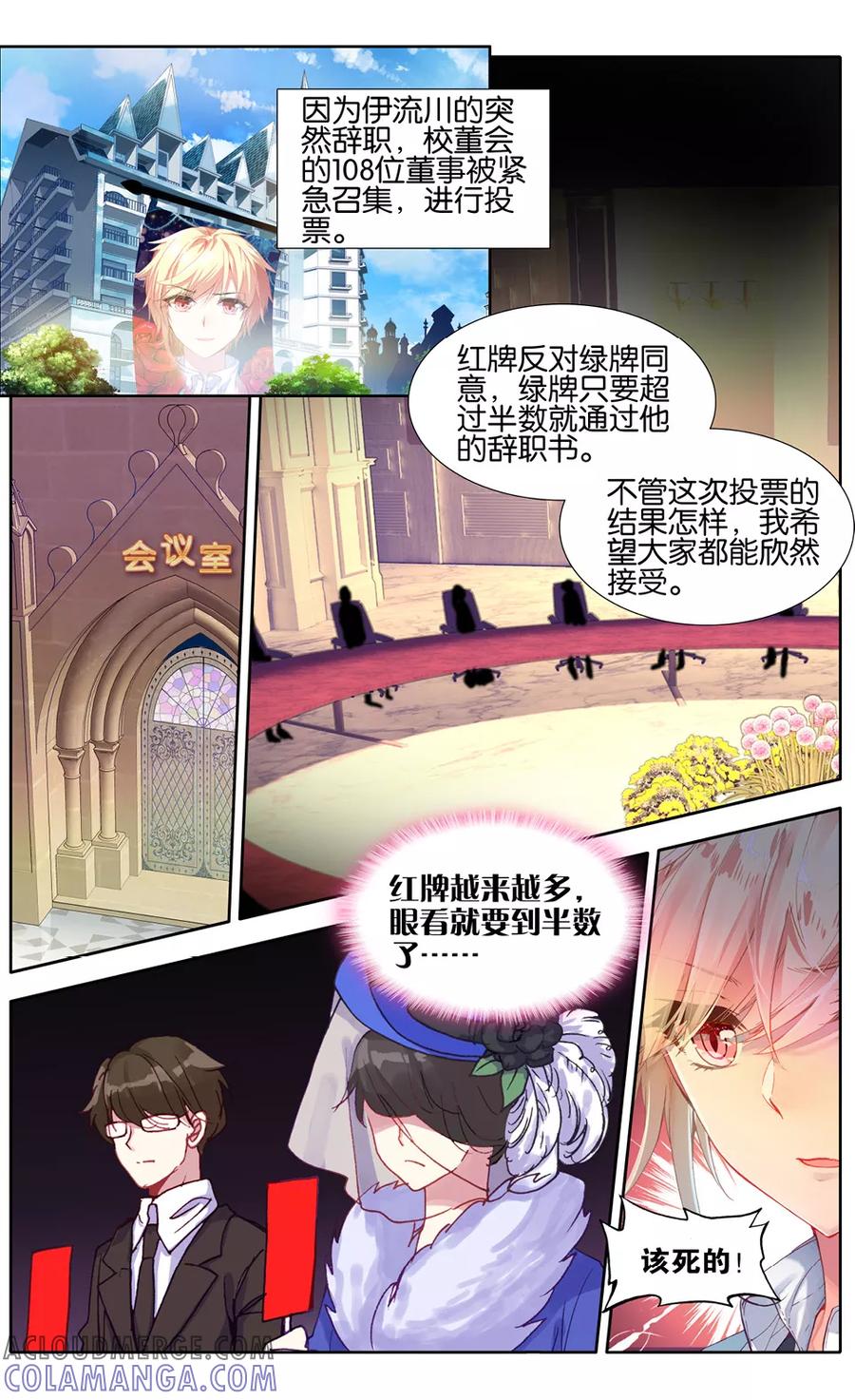 第81话辞呈通过1-遵命，女王陛下-漫工厂（第1张）