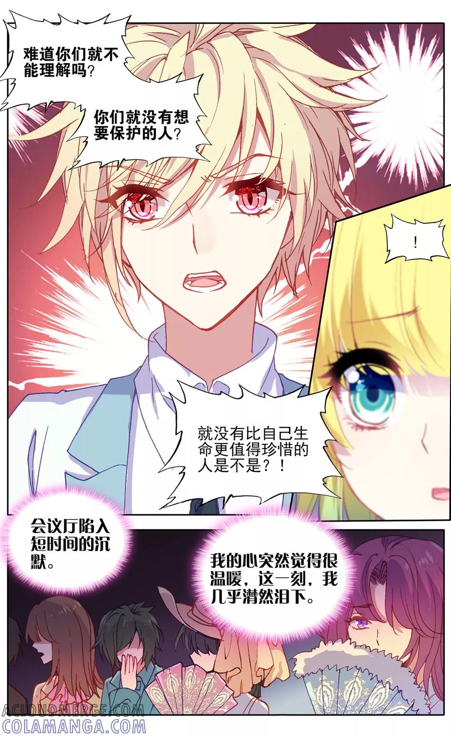 第81话辞呈通过1-遵命，女王陛下-漫工厂（第2张）